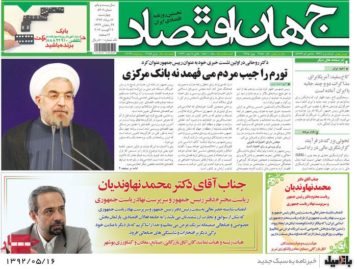 روزنامه های چهارشنبه 16 مرداد