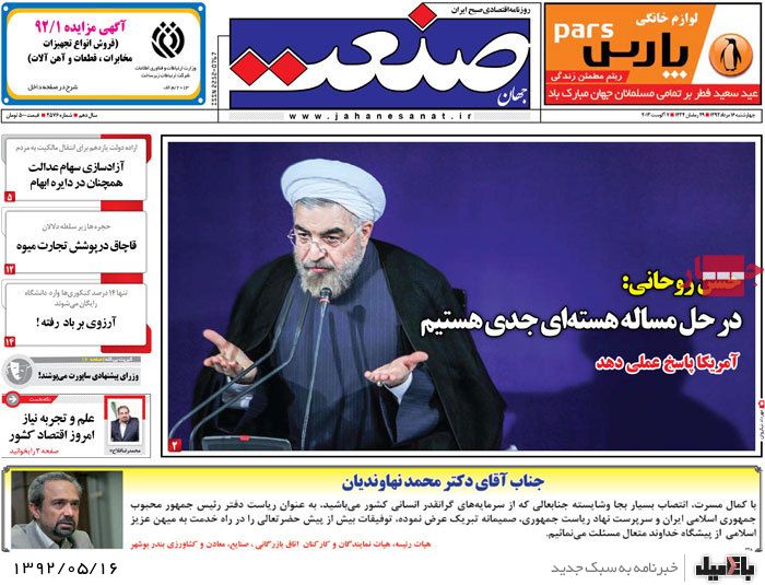 روزنامه های چهارشنبه 16 مرداد
