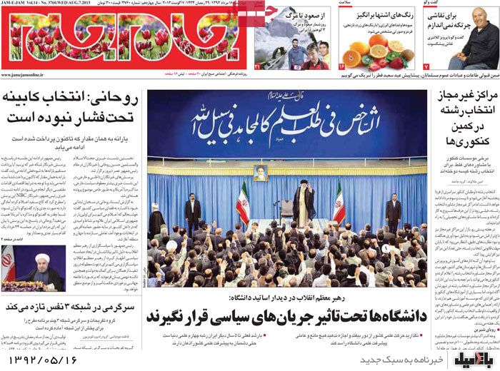 روزنامه های چهارشنبه 16 مرداد