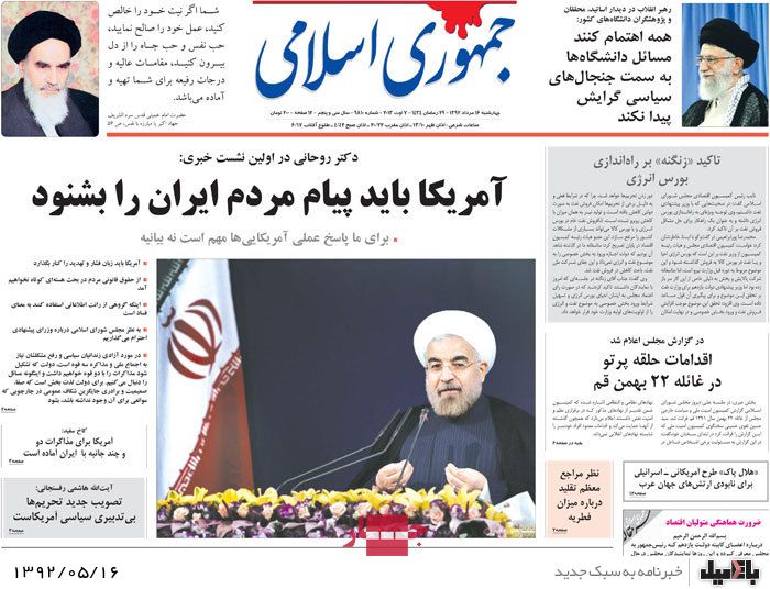 روزنامه های چهارشنبه 16 مرداد