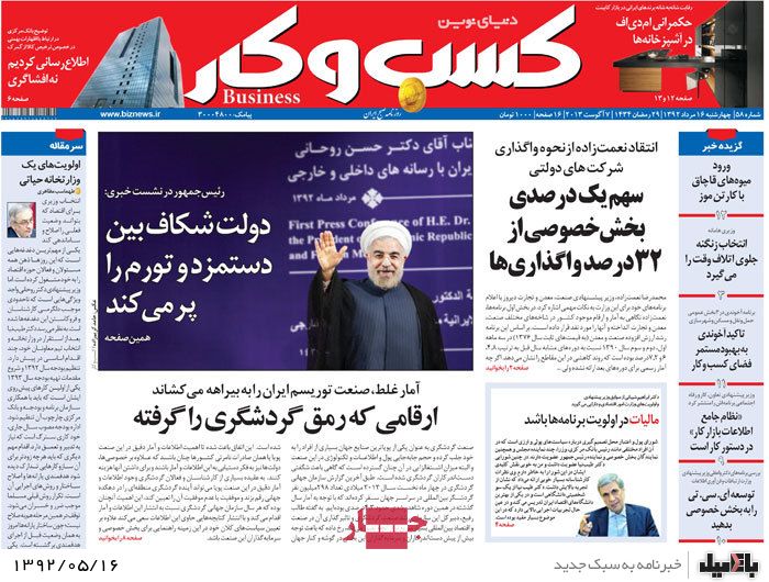 روزنامه های چهارشنبه 16 مرداد