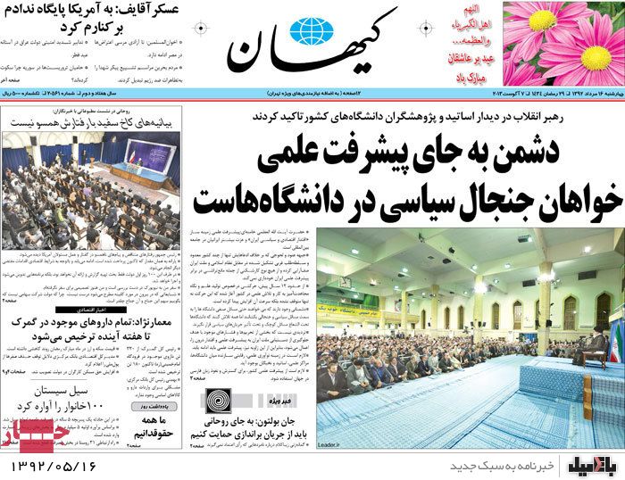 روزنامه های چهارشنبه 16 مرداد