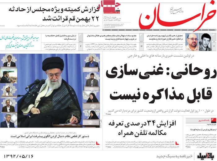 روزنامه های چهارشنبه 16 مرداد