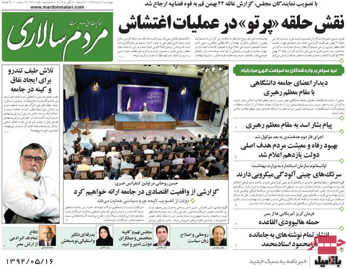 روزنامه های چهارشنبه 16 مرداد