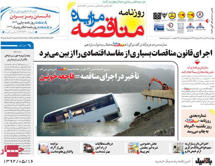 روزنامه های چهارشنبه 16 مرداد