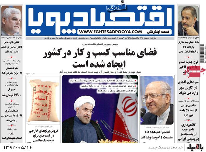 روزنامه های چهارشنبه 16 مرداد