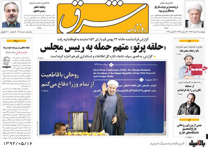 روزنامه های چهارشنبه 16 مرداد