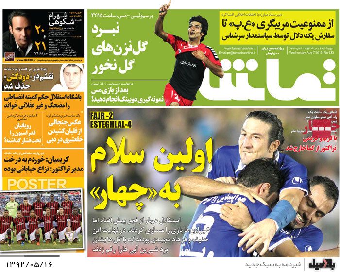 روزنامه های چهارشنبه 16 مرداد