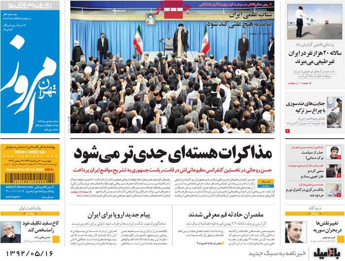 روزنامه های چهارشنبه 16 مرداد