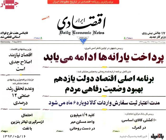 روزنامه های چهارشنبه 16 مرداد