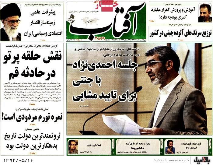 روزنامه های چهارشنبه 16 مرداد