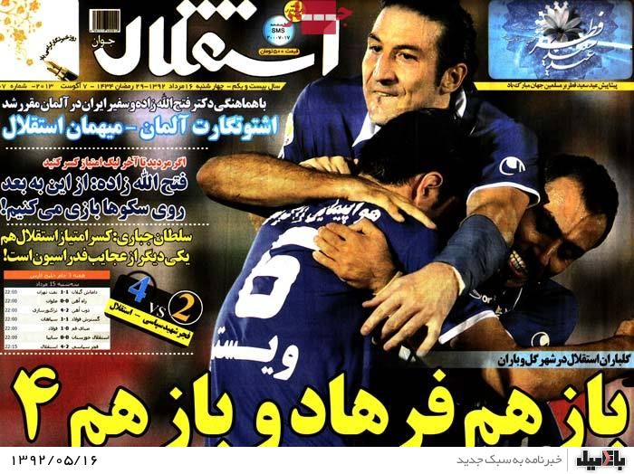 روزنامه های چهارشنبه 16 مرداد