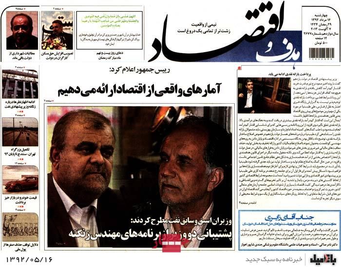 روزنامه های چهارشنبه 16 مرداد