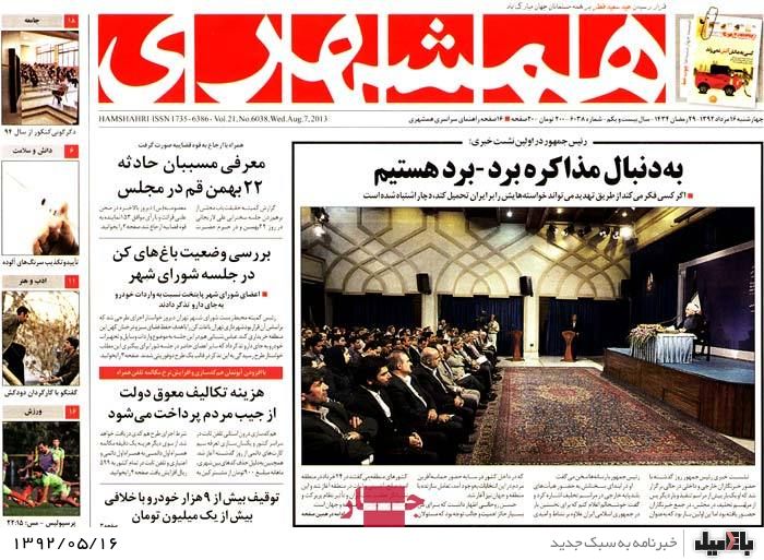 روزنامه های چهارشنبه 16 مرداد