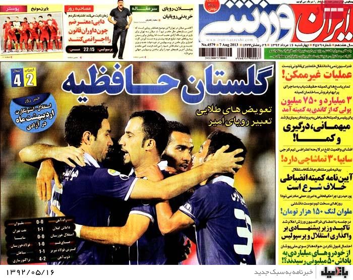 روزنامه های چهارشنبه 16 مرداد
