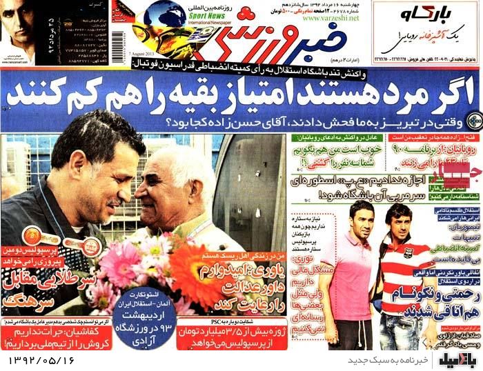 روزنامه های چهارشنبه 16 مرداد