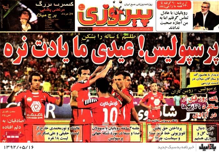 روزنامه های چهارشنبه 16 مرداد