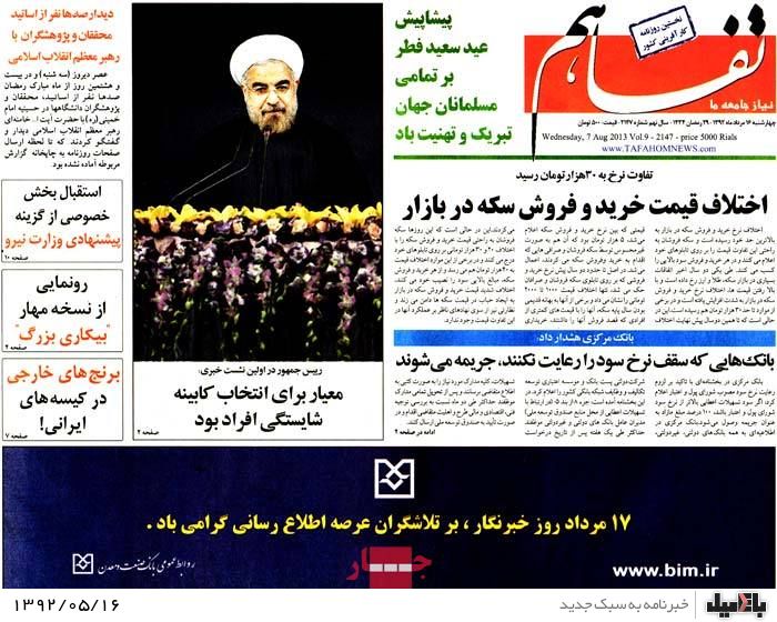 روزنامه های چهارشنبه 16 مرداد