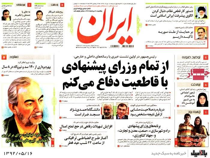 روزنامه های چهارشنبه 16 مرداد