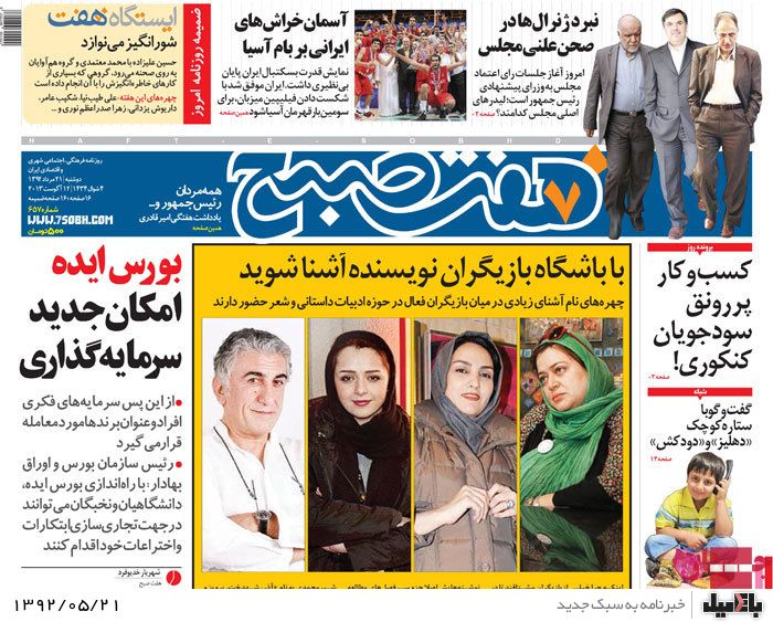 روزنامه های دوشنبه 21 مرداد
