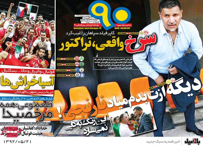 روزنامه های دوشنبه 21 مرداد