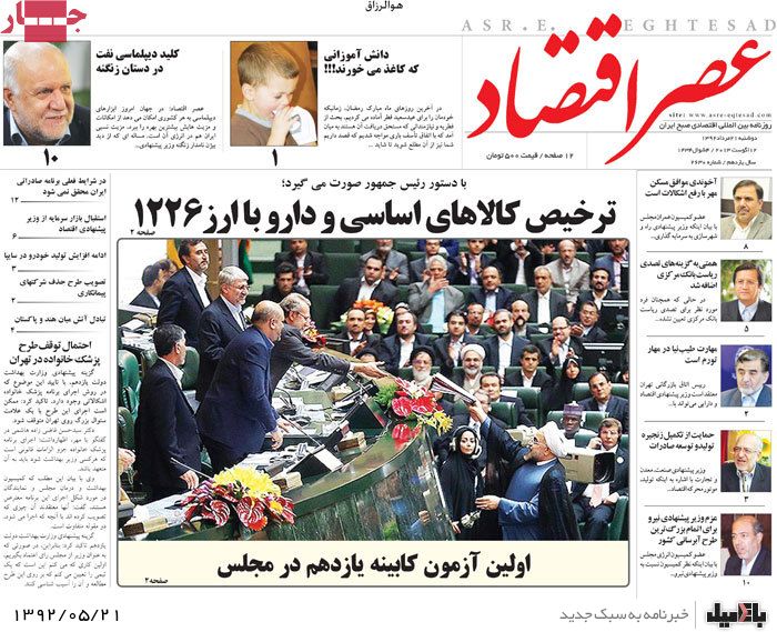 روزنامه های دوشنبه 21 مرداد