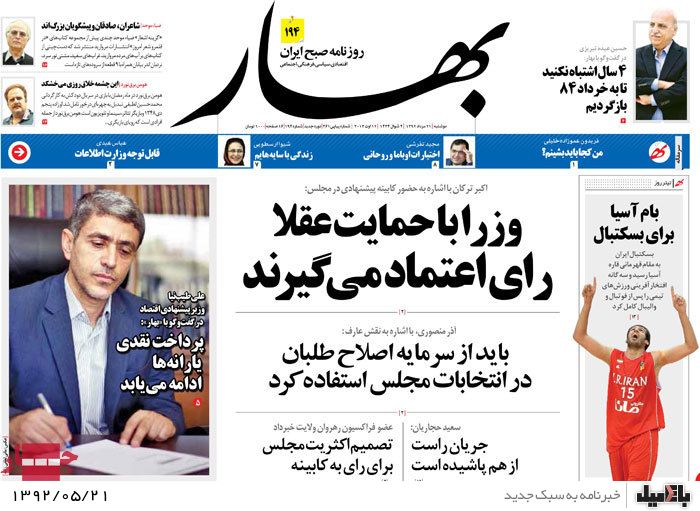 روزنامه های دوشنبه 21 مرداد