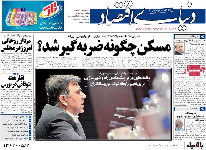 روزنامه های دوشنبه 21 مرداد