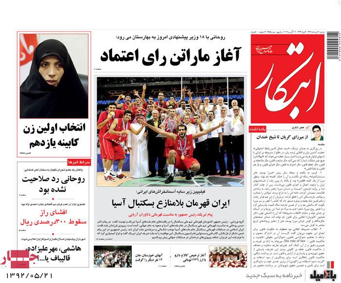 روزنامه های دوشنبه 21 مرداد