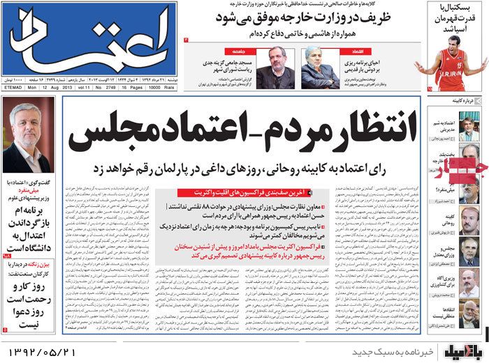 روزنامه های دوشنبه 21 مرداد