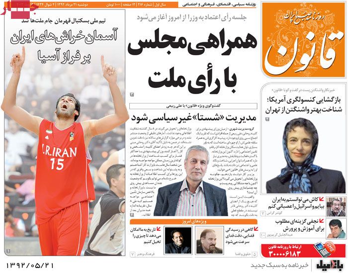 روزنامه های دوشنبه 21 مرداد