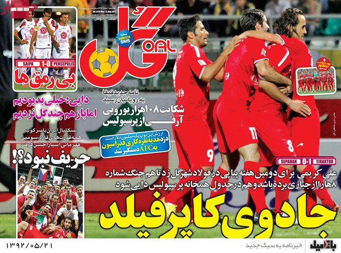 روزنامه های دوشنبه 21 مرداد