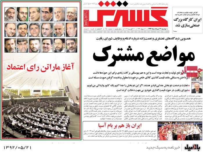 روزنامه های دوشنبه 21 مرداد