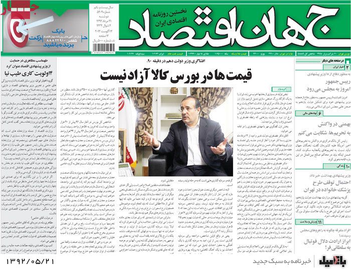 روزنامه های دوشنبه 21 مرداد