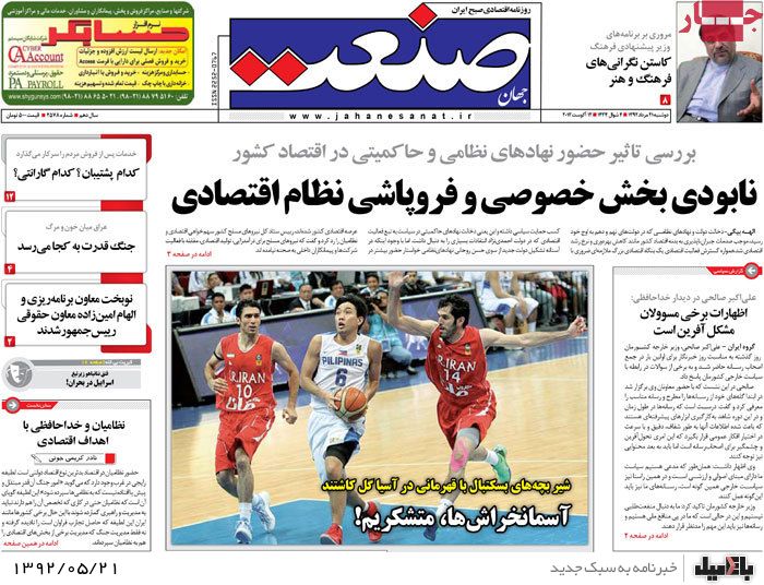 روزنامه های دوشنبه 21 مرداد