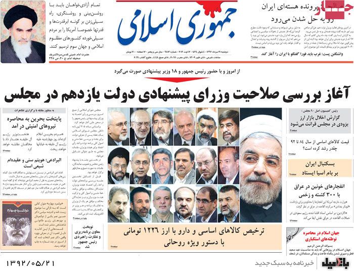روزنامه های دوشنبه 21 مرداد