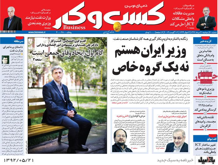 روزنامه های دوشنبه 21 مرداد