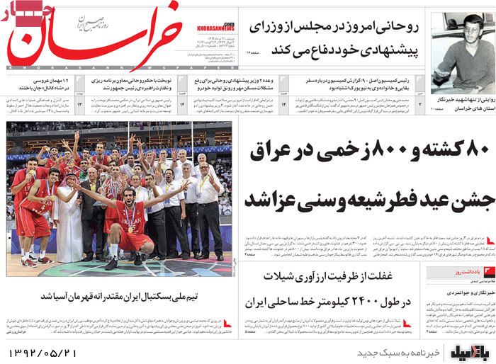 روزنامه های دوشنبه 21 مرداد