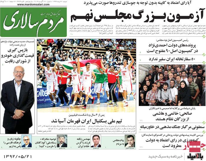 روزنامه های دوشنبه 21 مرداد
