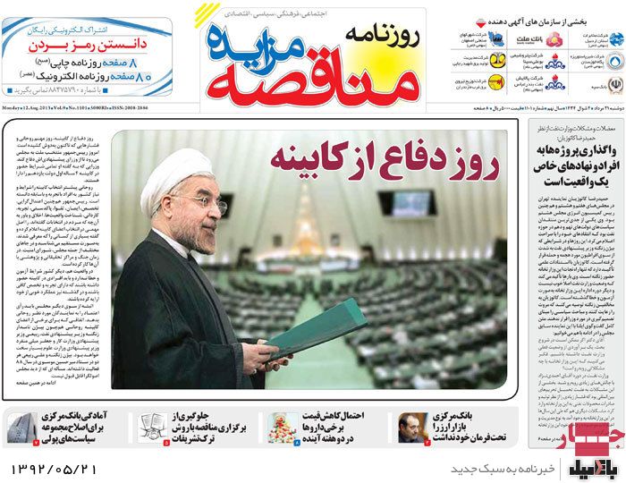 روزنامه های دوشنبه 21 مرداد