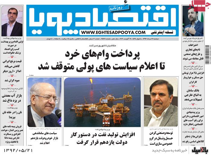 روزنامه های دوشنبه 21 مرداد