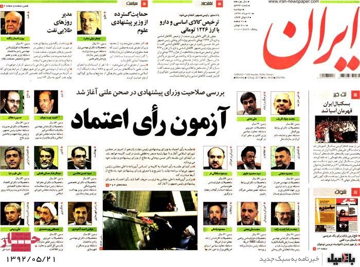 روزنامه های دوشنبه 21 مرداد