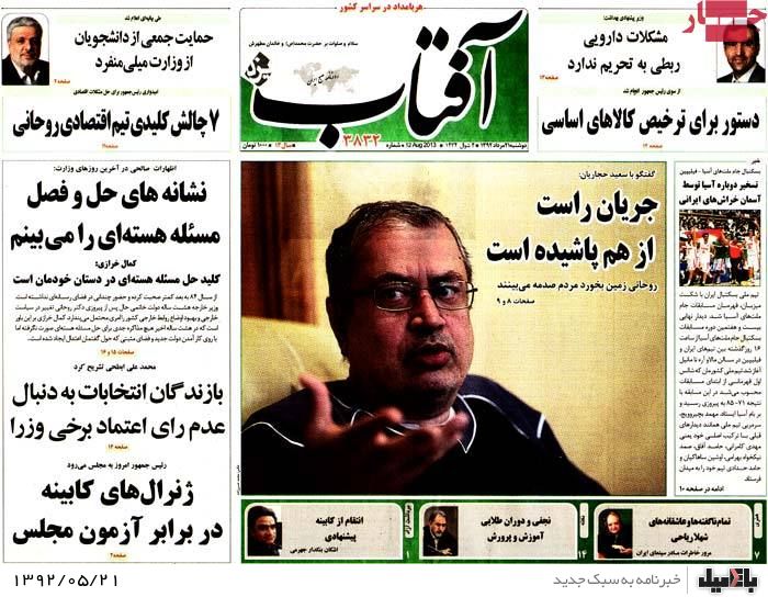 روزنامه های دوشنبه 21 مرداد