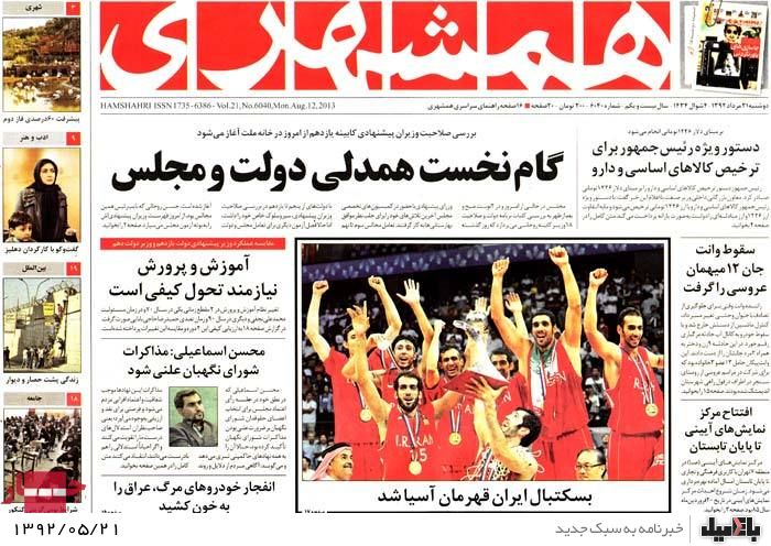 روزنامه های دوشنبه 21 مرداد