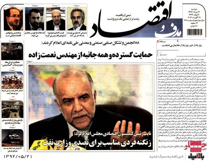 روزنامه های دوشنبه 21 مرداد