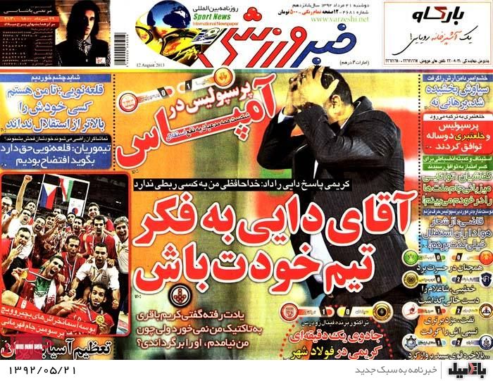 روزنامه های دوشنبه 21 مرداد