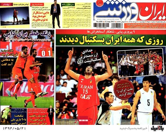 روزنامه های دوشنبه 21 مرداد