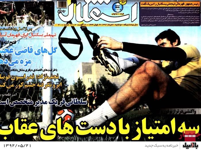 روزنامه های دوشنبه 21 مرداد