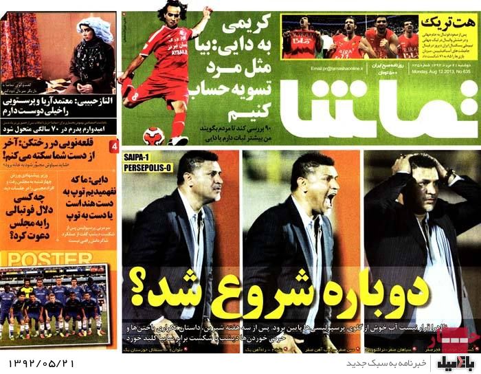 روزنامه های دوشنبه 21 مرداد