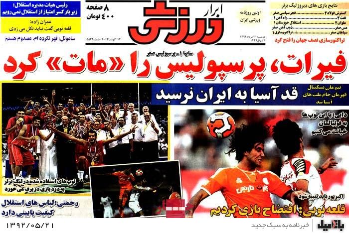 روزنامه های دوشنبه 21 مرداد